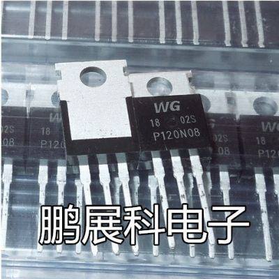 拍一件发6个 MOS管WGP120N08 P120N08 TO-220 全新原装 场效应管