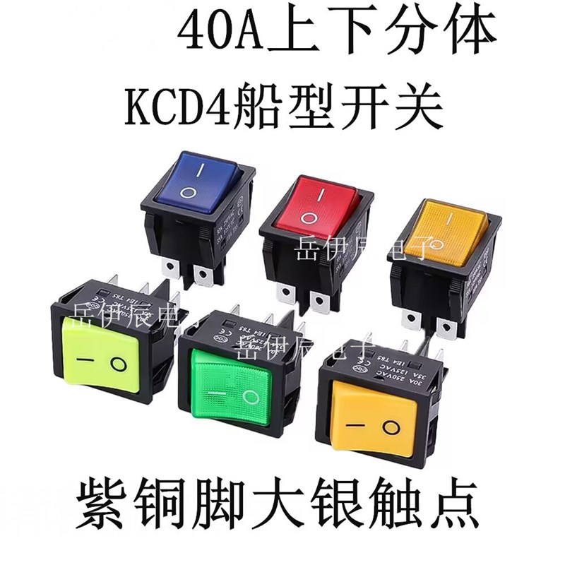 40A大电流船型开关4脚6脚二档带六关KCD4电焊机船型开关三档