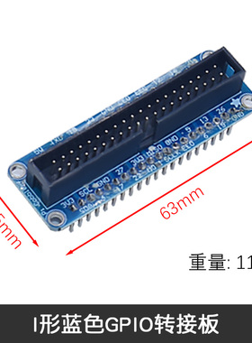 树莓派/Raspberry Pi B+专用配件 T型GPIO扩展板 红/蓝/黑色PCB板