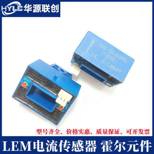 LEM莱姆霍尔电流传感器HAS500-S 600-S 400 300-S 200- 50-S/SP50