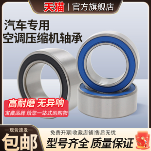 RS轴承 C&U人本汽车空调压缩机冷气泵空调泵DA