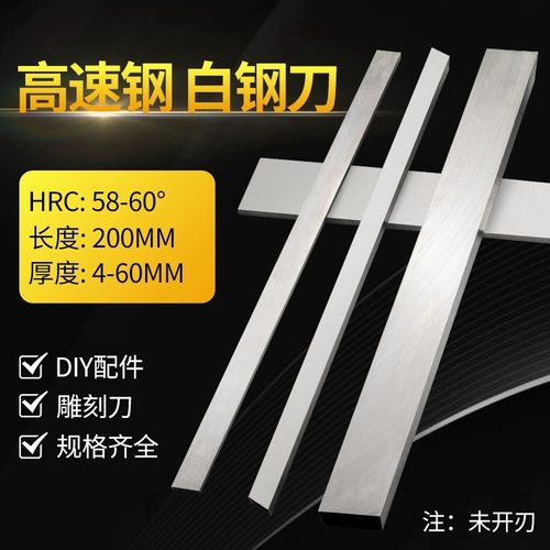 白钢刀条超宽圆棒高速钢白钢条铣刀超硬长度200mm手磨刀刀胚刀料