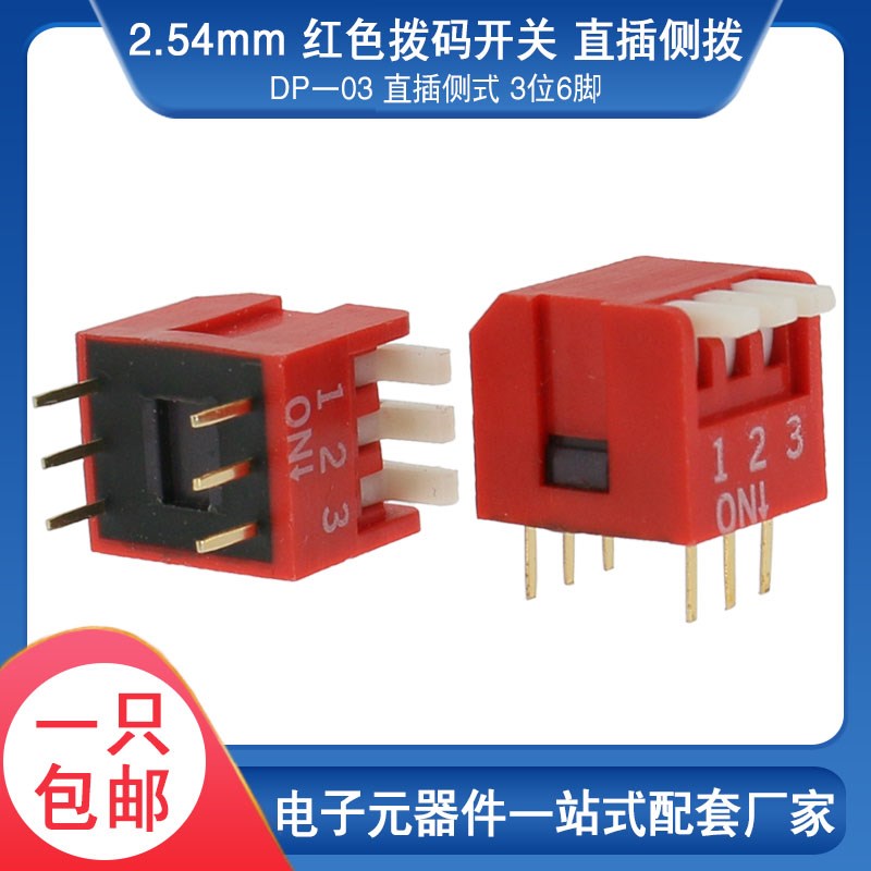直插拨码开关 2.54mm间距侧拨平拨 拨动/编码/地址开关23456789位
