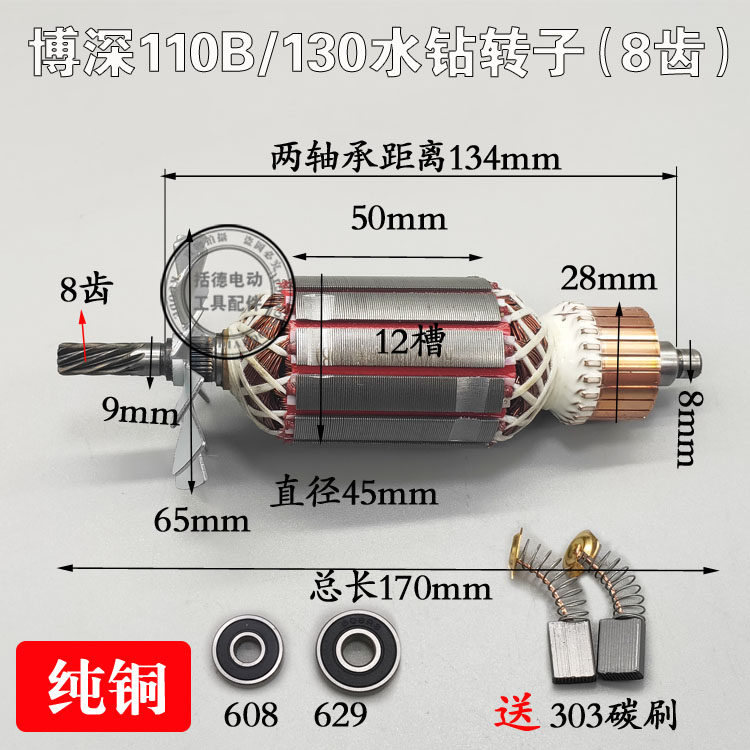 博深110B130B160vB手持式工程水钻机定子转子电机水钻机配件