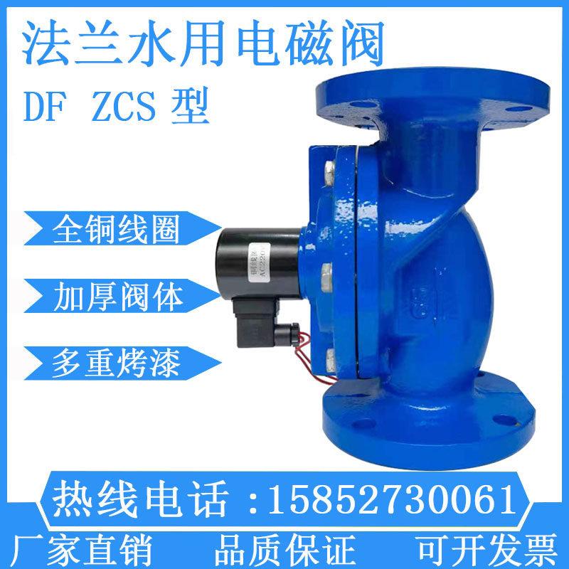 DF铸铁水用电磁阀220V法兰灌溉喷淋开关阀常闭DN50 65 80 100 150