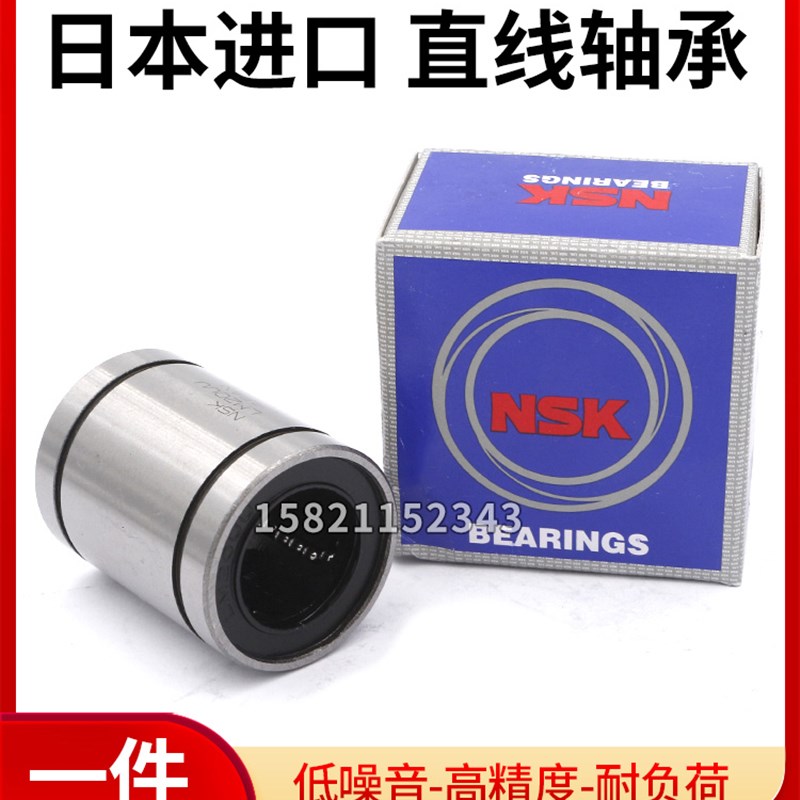 日本NSK进口直线轴承LM4 5 6 8 10 12 13 16 20 25 30 35 40 50UU