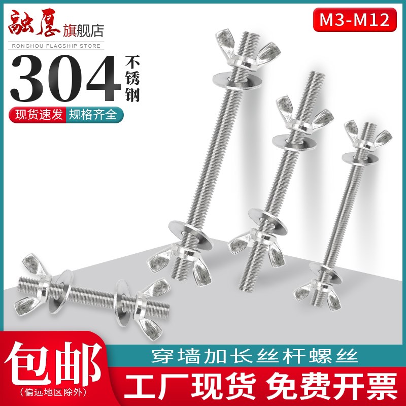 304不锈钢穿墙螺丝对穿丝杆加长螺栓蝶形手拧螺母螺杆套装M3-M12