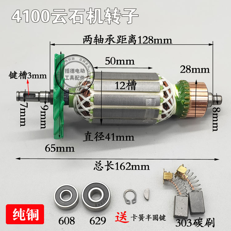 配4100云石机转子东城ZLE-FF110转子 配切割机P4100 162mm转子