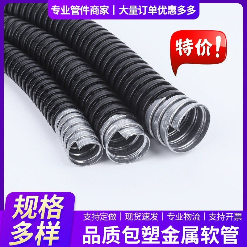 包塑金属软管穿线管波纹管电线电缆套管蛇皮管塑料保护阻燃16/20
