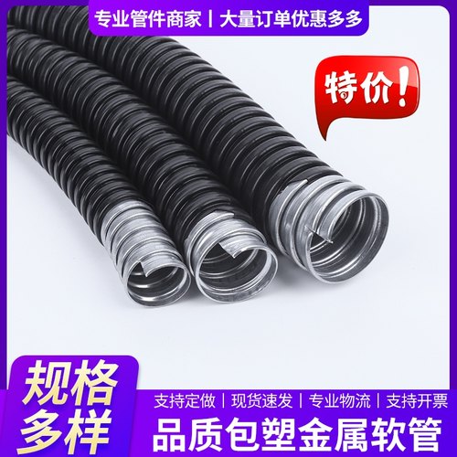 包塑金属软管穿线管波纹管电线电缆套管蛇皮管塑料保护阻燃16/20
