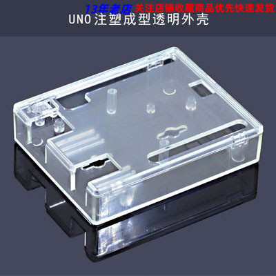 UNO R3开发板外壳 透明压克力盒子 压克力外壳 兼容UNO R3