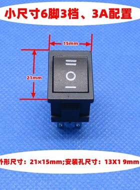 KCD1小型尺寸船型电源开关6脚3档电机正反转切换2个电池21X15mm