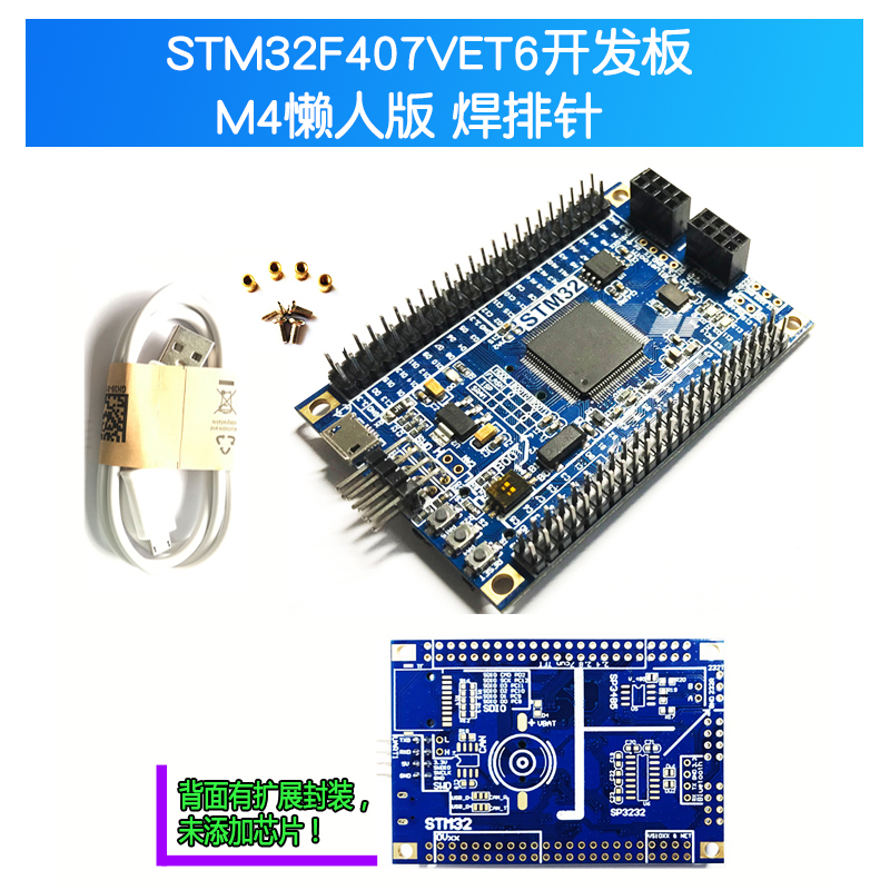 STM32F407ZGT6 ZET6 VET6开发板STM32核心板M4ARM系统扩展版学习