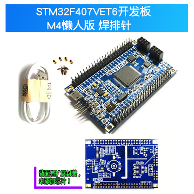 STM32F407ZGT6 ZET6 VET6开发板STM32核心板M4ARM系统扩展版学习