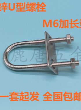 M6加长镀锌U型螺栓含挡板铁制管夹4.8级强度螺丝抱箍