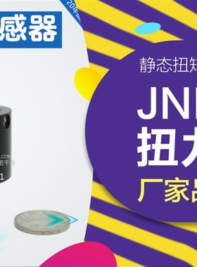 扭矩传感器微型小尺寸扭力静态扭转力1Nm2Nm5-10NM扭矩传感器