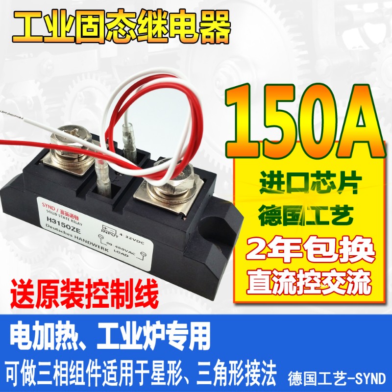 工业级固态继电器200A 60A 80A 100A 120A 300A直流控交流H3120ZF