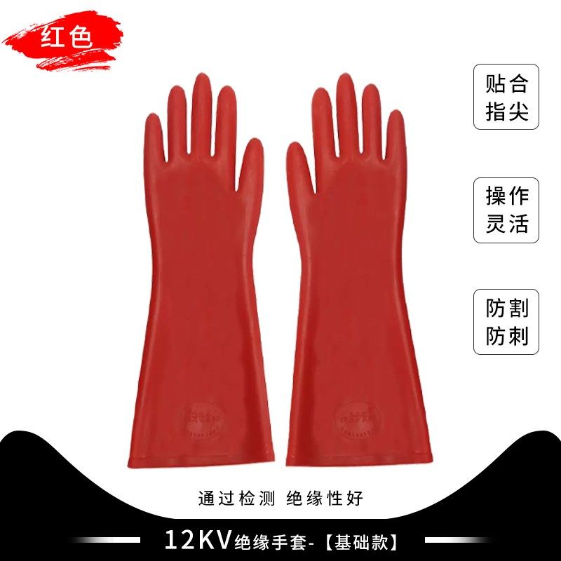 绝缘手套电工专业带电接线高压手套35KV隔电低压400v靴10KV25KV12