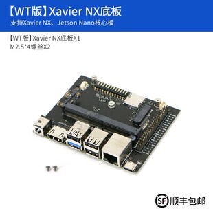 英伟达Jeston Orin Nano/NX底板深度学习WT版载板边缘AI计算主板