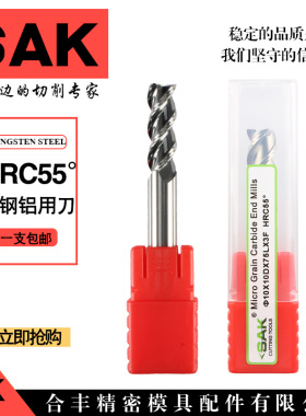 SAK铝合金专用铣刀HRC55度3刃数控铣刀1-20钨钢铝用刀硬质合金