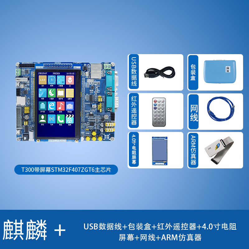 普中STM32F407ZGT6单片机开发嵌入式学习板双核芯CPU麒麟T300成品