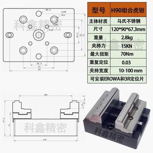自定心虎钳快换三四五轴定位夹具CNC可换软爪零点定位同心虎钳