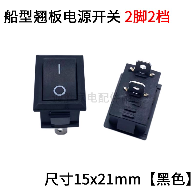 KCD1小船型开关饮水机电子称船形翘板电源按钮小开关2脚2档6A250V