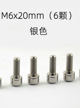 钛合金把立螺丝M6 M5 x18 20mm 山地自行车TC4公路车把带垫片减重