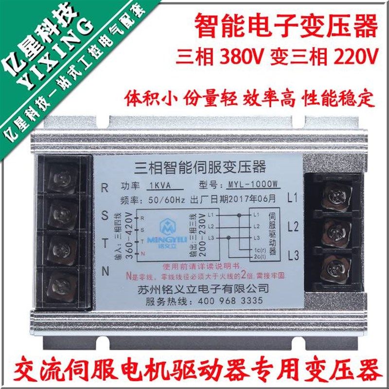 三相电子变压器1KW/2KW/3KW/4KW/380V变三相220V伺服电机驱动器用