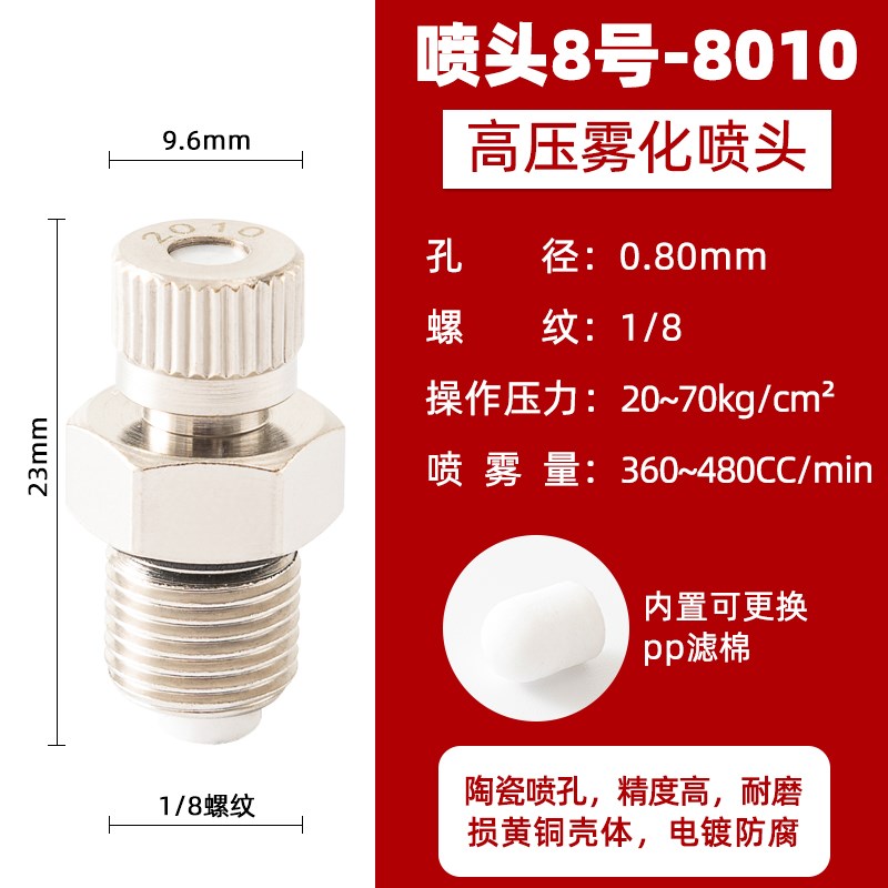 1/8高压雾化喷头喷嘴微雾超细工地围挡喷淋加湿器雾森系统TW3010
