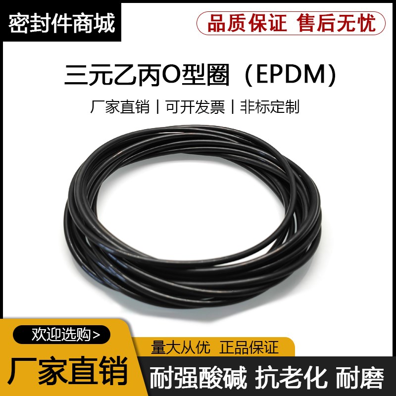 三元乙丙橡胶20/21/22/23/24/25/26/27/28/29*3.1耐强酸碱O型圈
