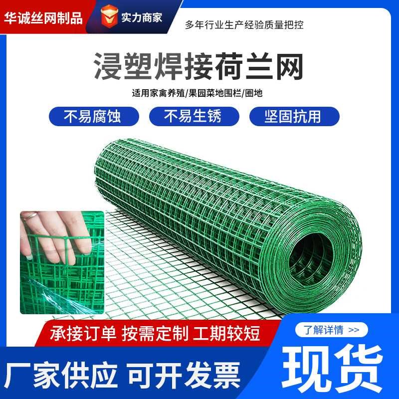 [折扣价】荷兰网硬塑隔离防护铁网 塑料养殖电焊钢丝铁丝网围栏养