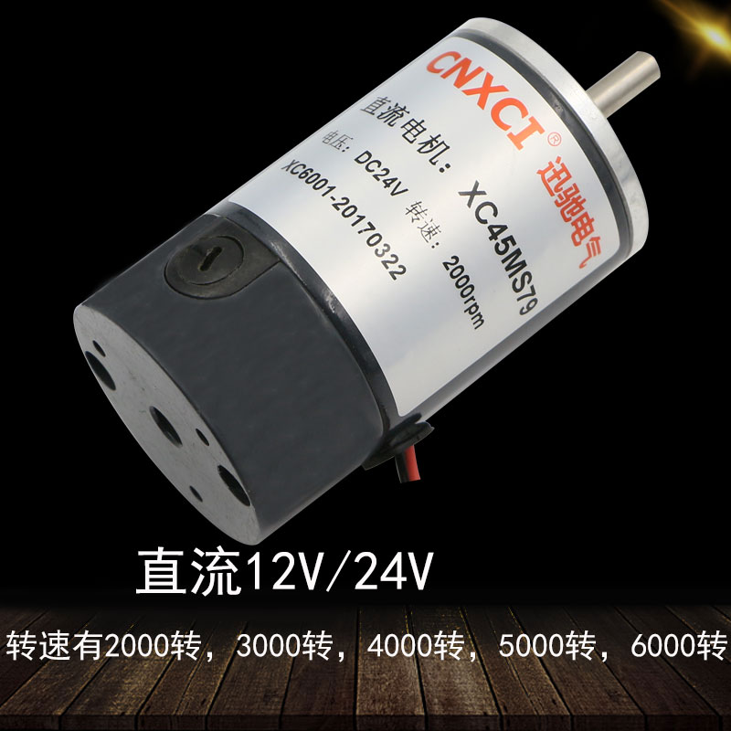 45MS79电机45mm轴径6mm可换碳刷高转速微型永磁直流12V24V电机