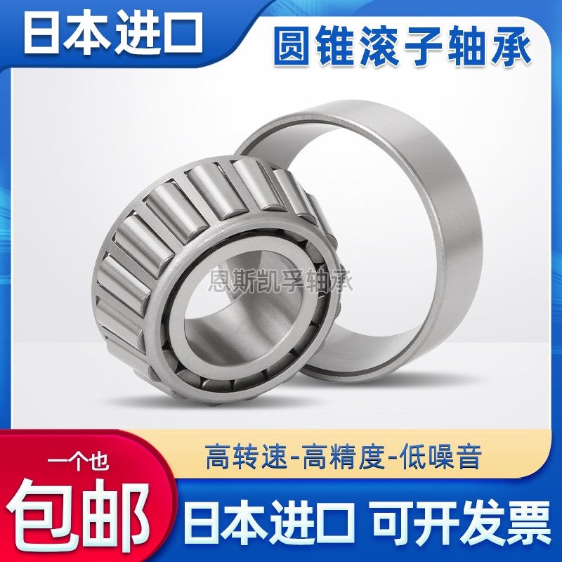 日本进口圆锥滚子轴承HR 30202 30203 30204 30205 30206 30207 J