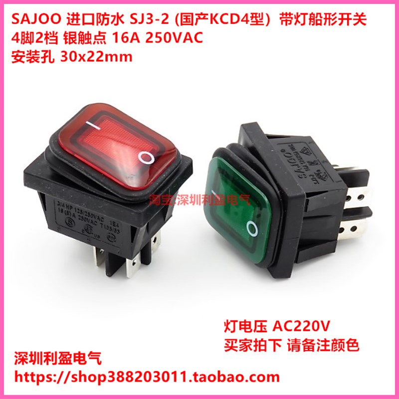 机械设备防水船型开关SJ3-2红绿色带灯4脚2档电源机床翘板开关