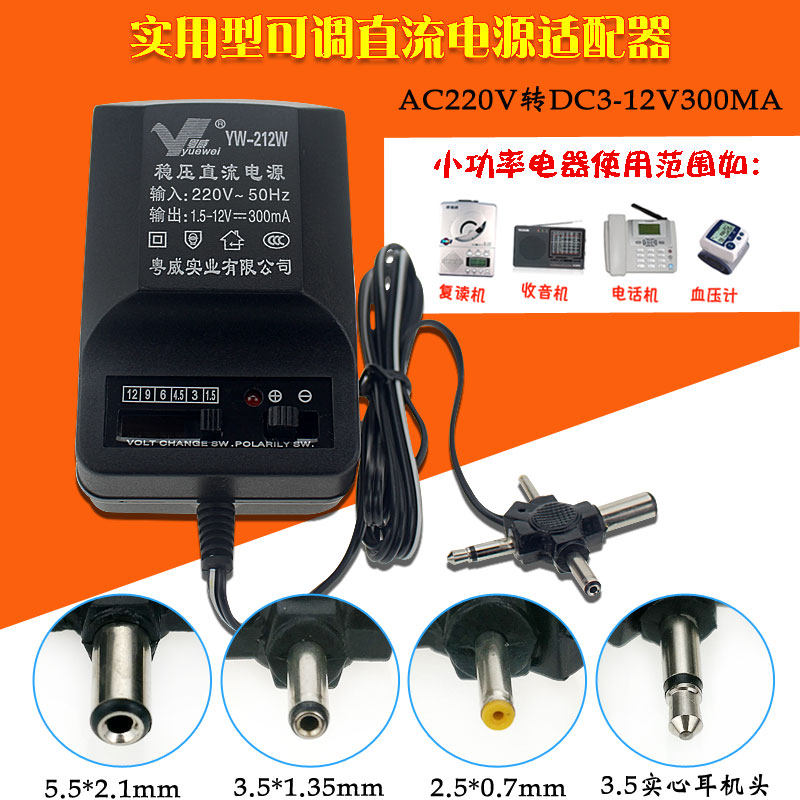 可调电压DC1.5伏3V收音机4.5V变压器6V复读机稳压12V1000mA电源9V