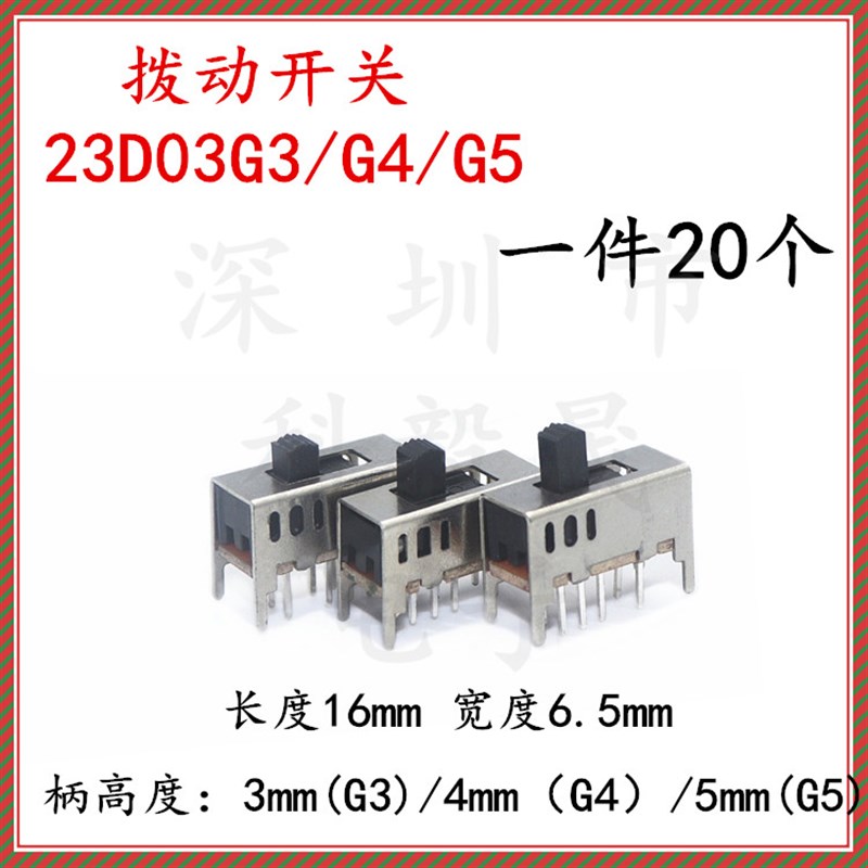 拨动开关SS-23D03G3 23D03G4 23D03G5 双排 八脚3档 立式滑动开关
