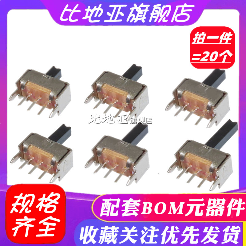 SS12D07VG2 VG3 VG4 VG5 VG6 带支架小型拨动开关 3脚2档 柄高4MM