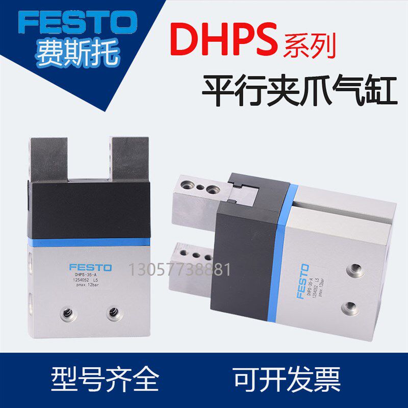 费斯托DHPS/DHRS平行手指气缸气爪夹爪机械DHPS-10-16-10-25-35-A - 实物图