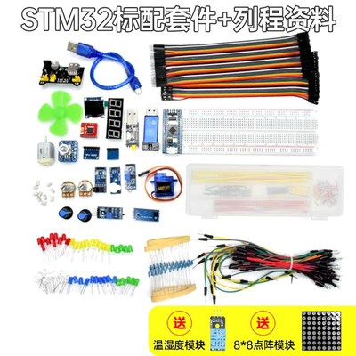 stm32开发板入门套件传感器 学习单片机小系统板面包板800mA电流