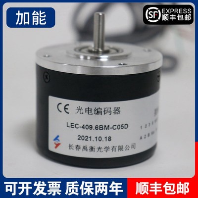 长春禹衡光学编码器LEC-102.4BM-C05D 409.6BM-C05光电旋转编码器