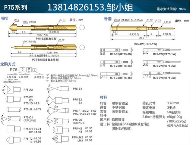 华荣套管r75-2w绕线针套p75系列配套 r75-2s焊线针管 套筒 探针套