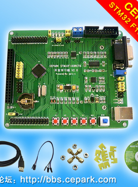 STM32自学笔记配套嵌入式 STM32F103RCT6单片机开发学习板送例程