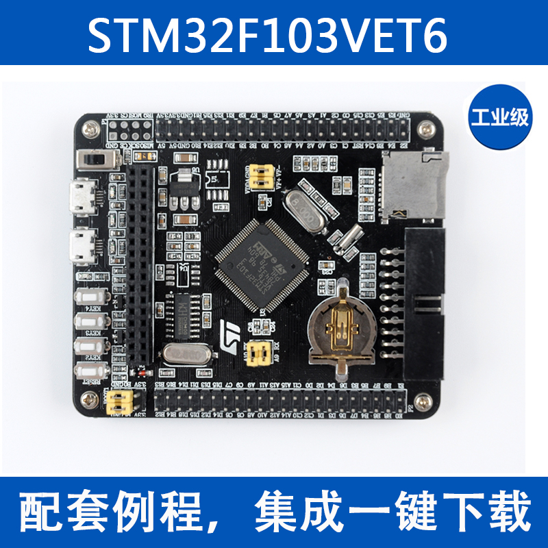 STM32F103VET6核心板最小系统板STM32 ARM开发板Cortex-m3