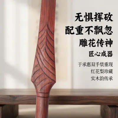 于承惠配重红花梨双手剑
