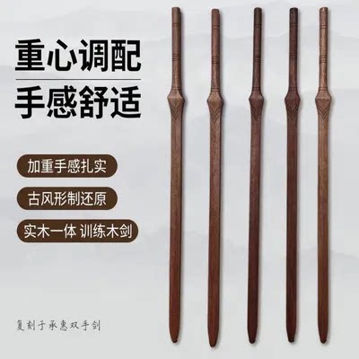 双手剑于承惠同款木剑配重版实木一体剑古风训练专用木剑加重图片