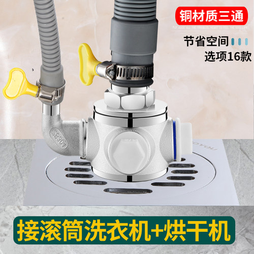 九巢洗手盆洗衣烘干机排水管三通