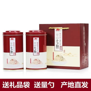 文山特级三七粉20头礼盒高端田七粉250g超细云南正品三七共500g