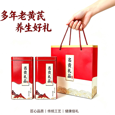 云南文山黄芪粉礼盒养生送礼