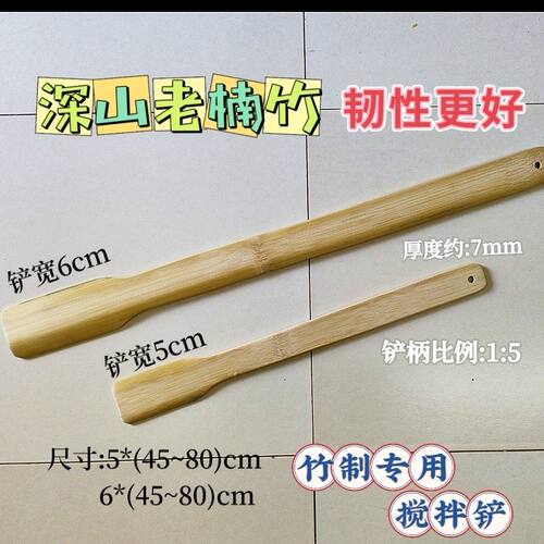 竹制搅拌工具竹板凉粉米粉搅拌铲米酒酵素豆类浆搅拌棍铲定制